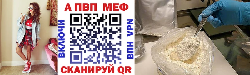 APVP кристаллы купить закладку Невьянск